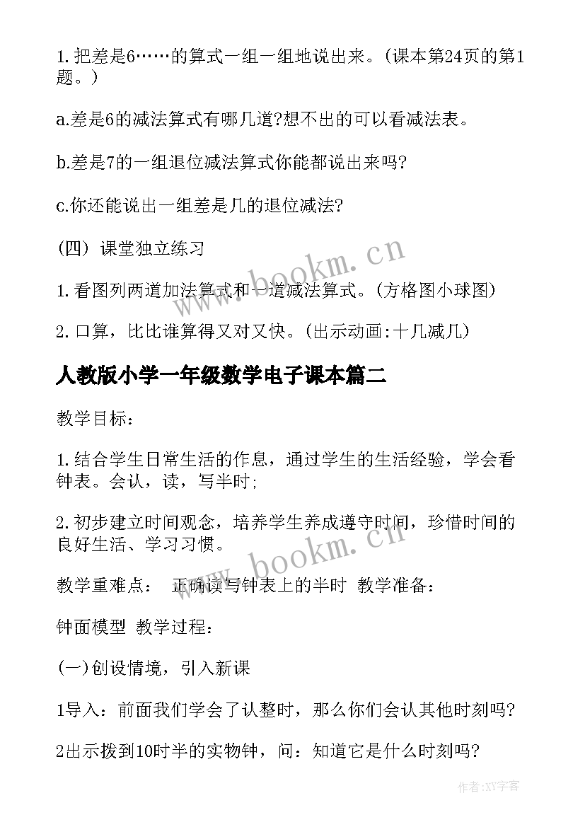 人教版小学一年级数学电子课本 人教版一年级数学认识钟表教案(优秀11篇)