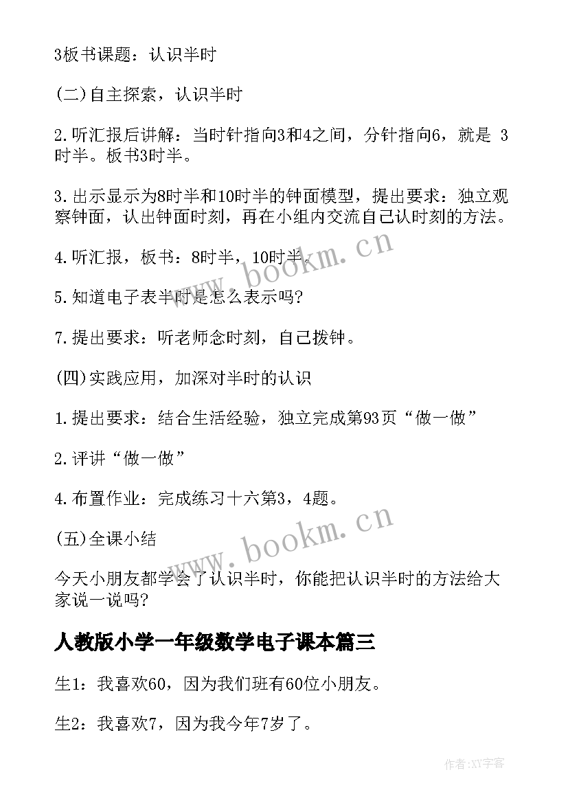 人教版小学一年级数学电子课本 人教版一年级数学认识钟表教案(优秀11篇)