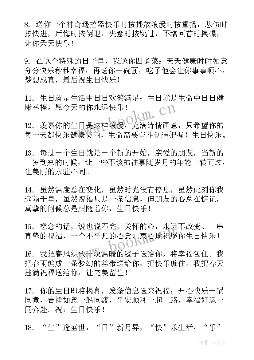 2023年生日祝福语温暖你我(通用10篇)