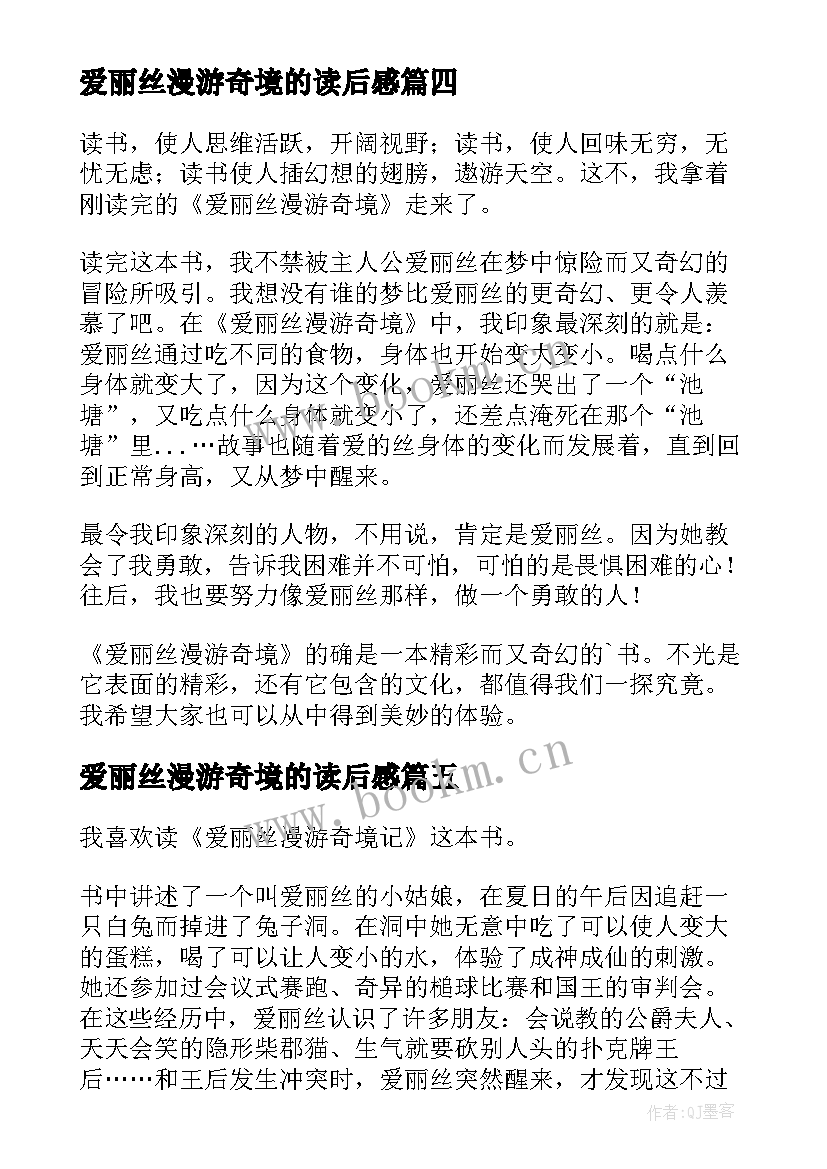 2023年爱丽丝漫游奇境的读后感 爱丽丝漫游奇境读后感(大全9篇)