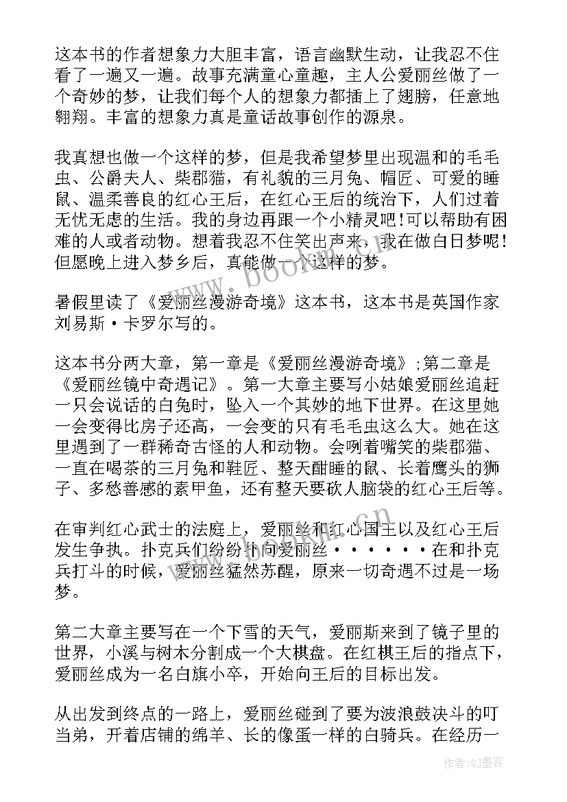 2023年爱丽丝漫游奇境的读后感 爱丽丝漫游奇境读后感(大全9篇)