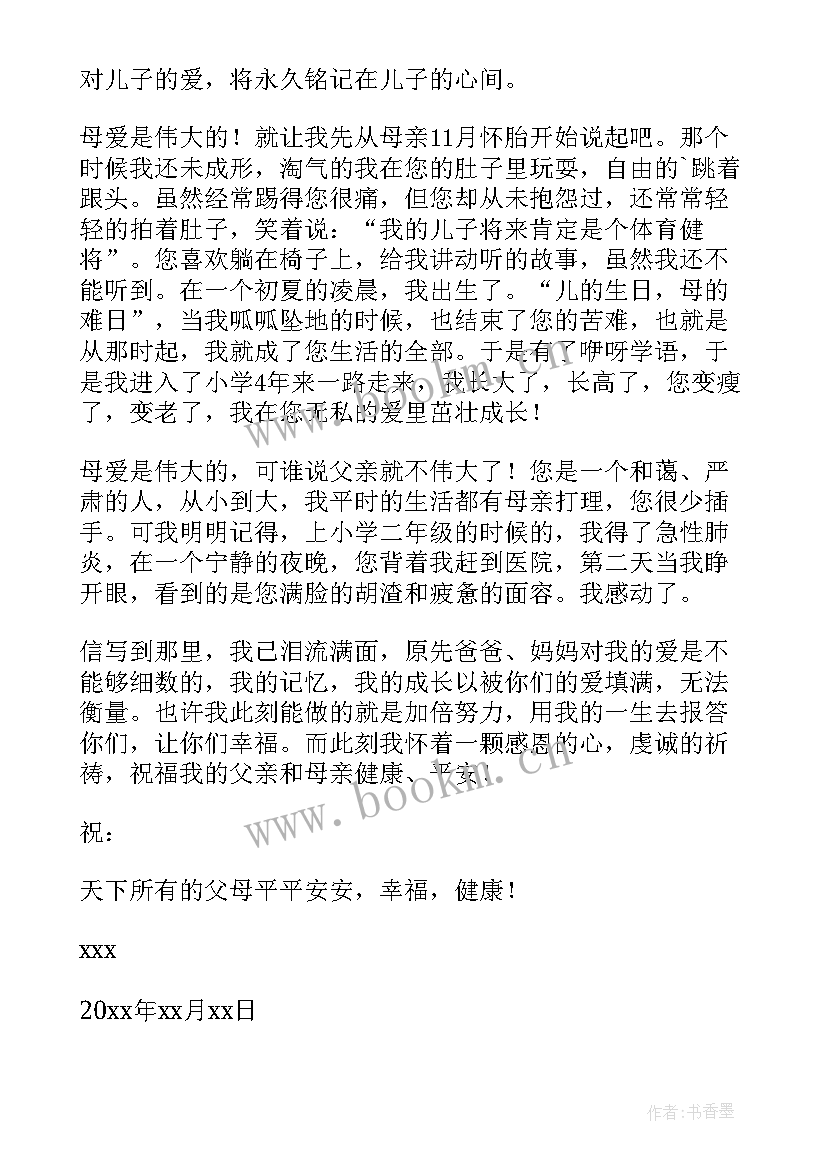 2023年感恩写给父母的一封信 感恩父母的一封信(大全6篇)