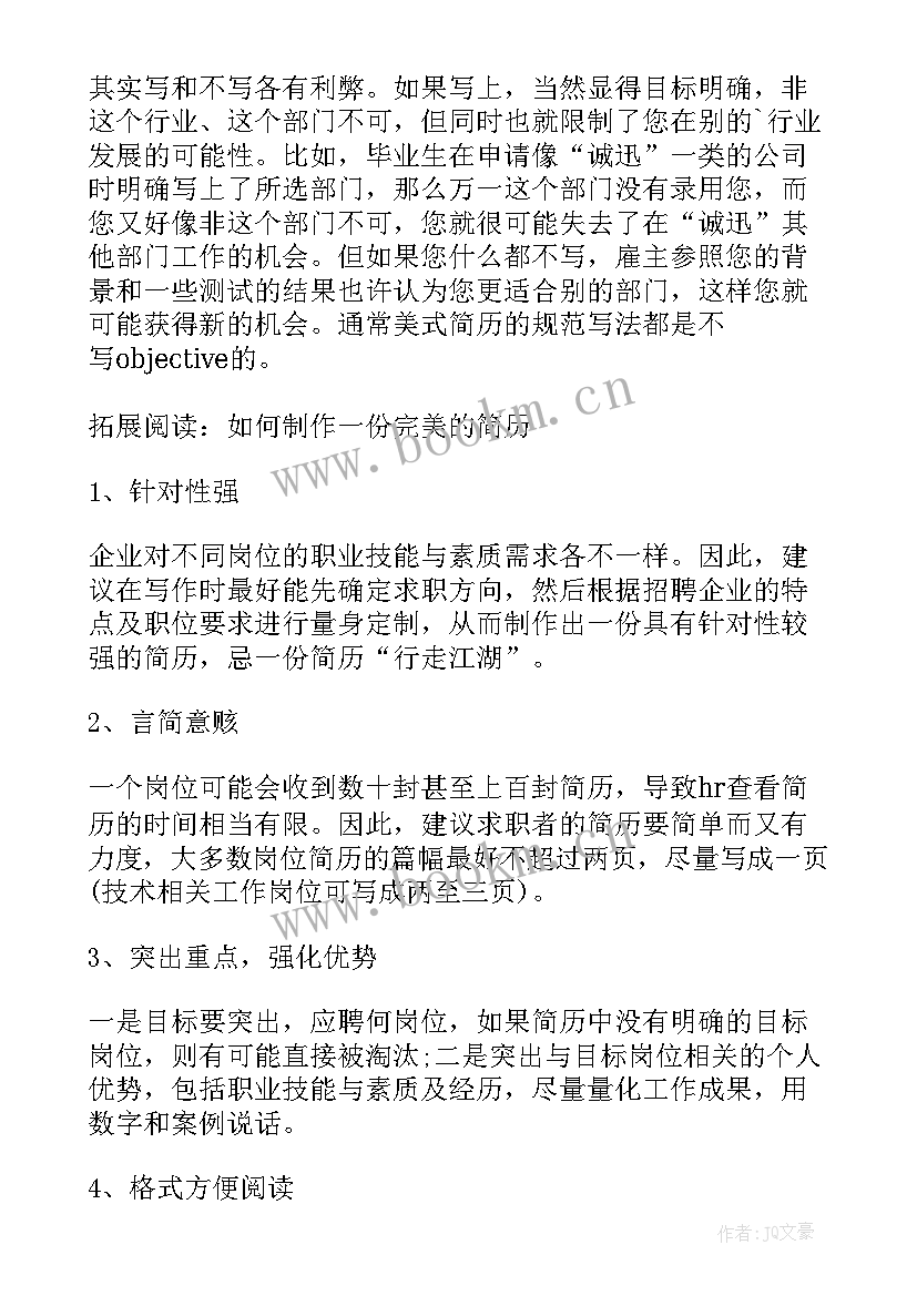 最新英文简历搞(模板12篇)