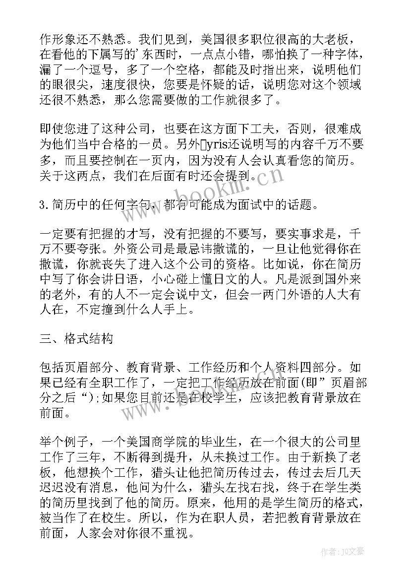 最新英文简历搞(模板12篇)