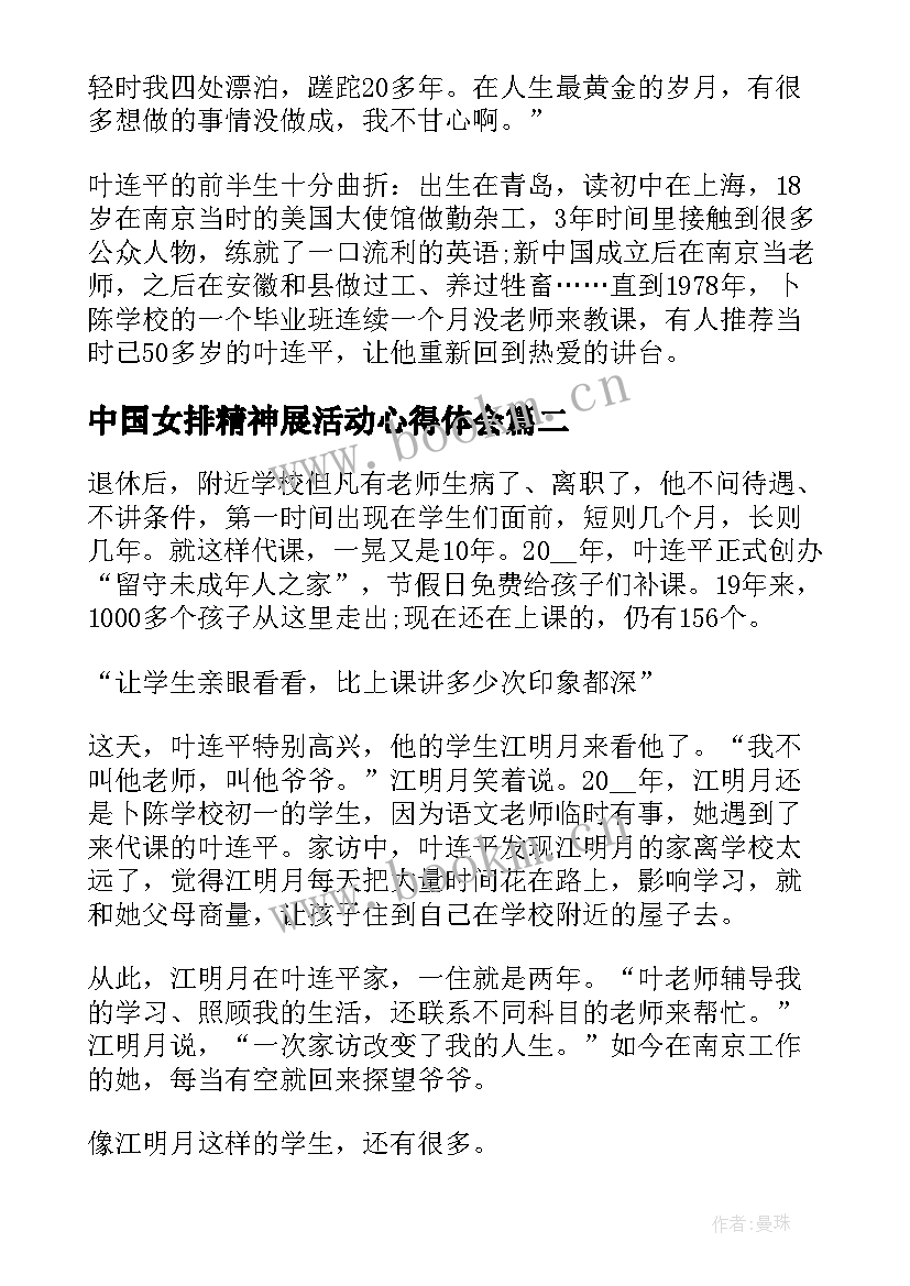 中国女排精神展活动心得体会 学习中国女排精神心得体会(通用9篇)