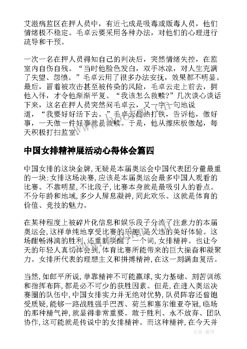 中国女排精神展活动心得体会 学习中国女排精神心得体会(通用9篇)