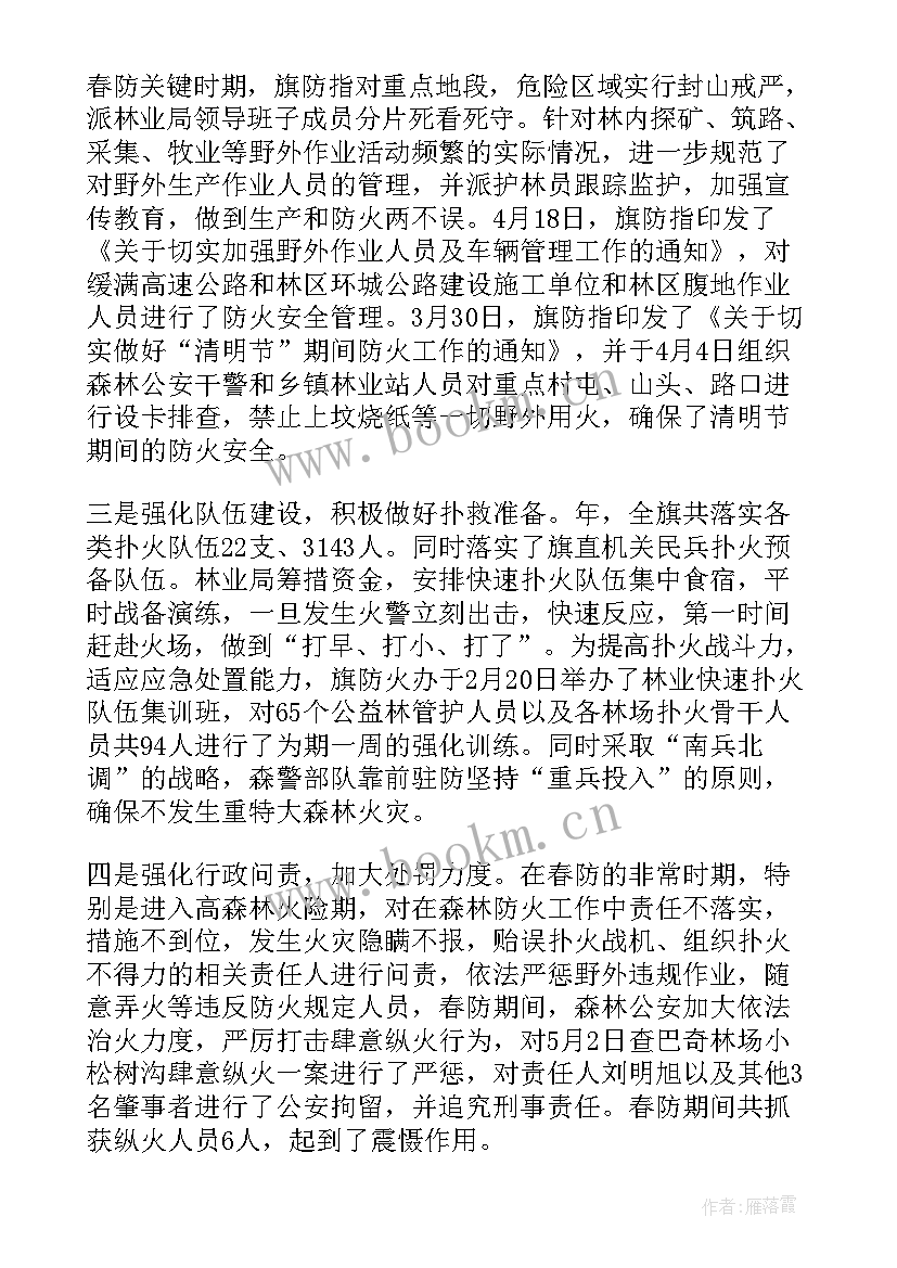 最新森林草原防火表态的发言稿(优质9篇)