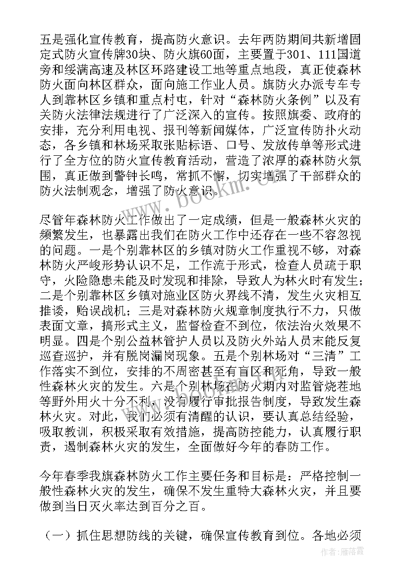 最新森林草原防火表态的发言稿(优质9篇)