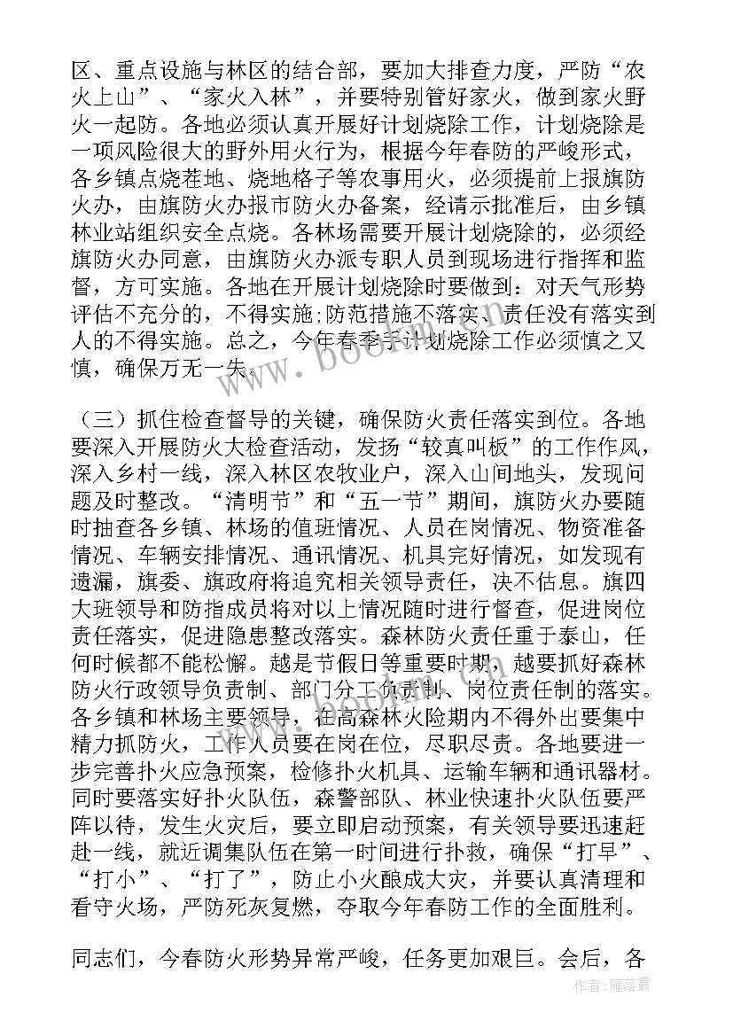 最新森林草原防火表态的发言稿(优质9篇)