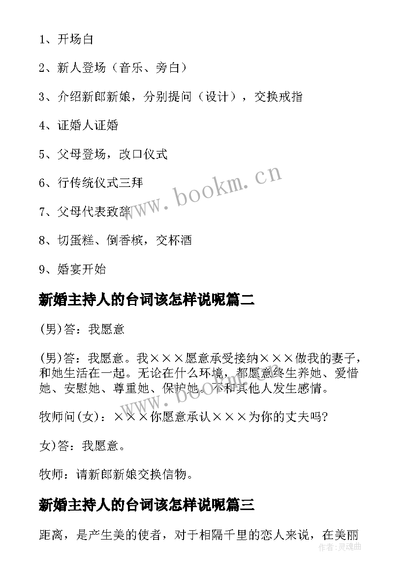 新婚主持人的台词该怎样说呢 新婚主持人台词(精选13篇)