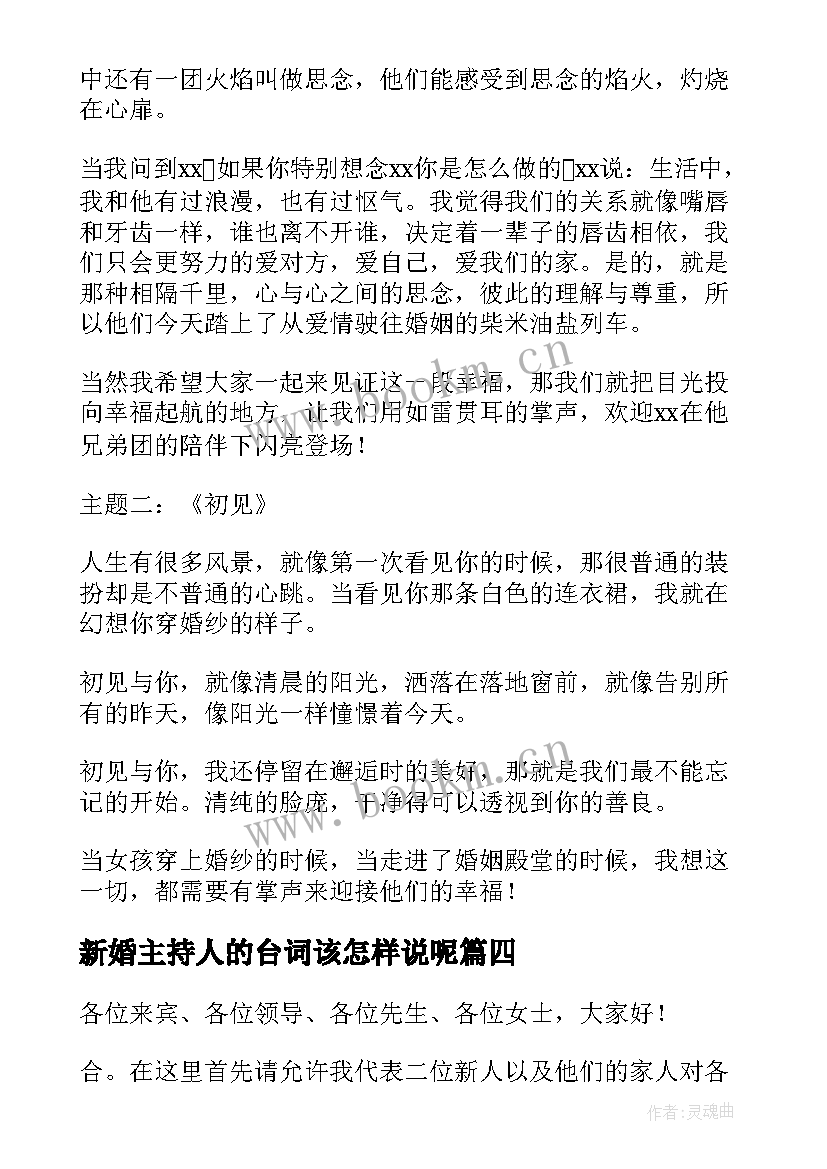 新婚主持人的台词该怎样说呢 新婚主持人台词(精选13篇)