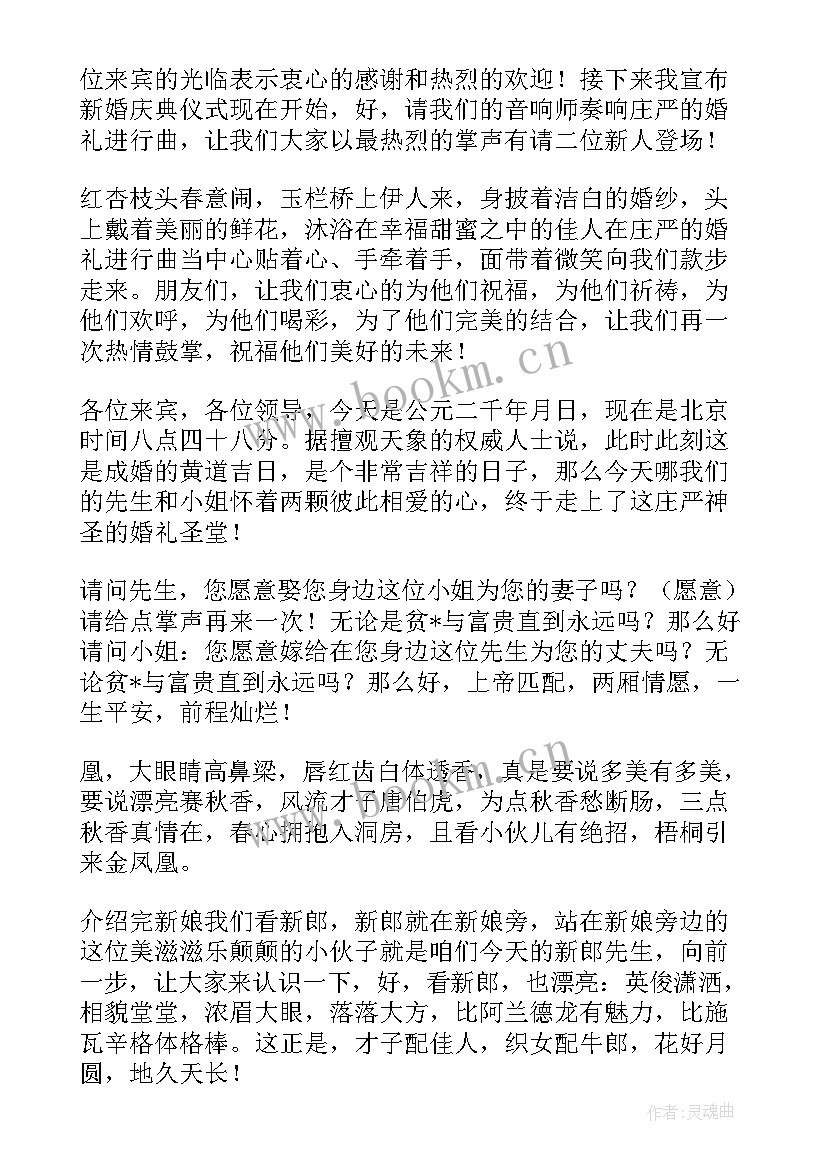 新婚主持人的台词该怎样说呢 新婚主持人台词(精选13篇)