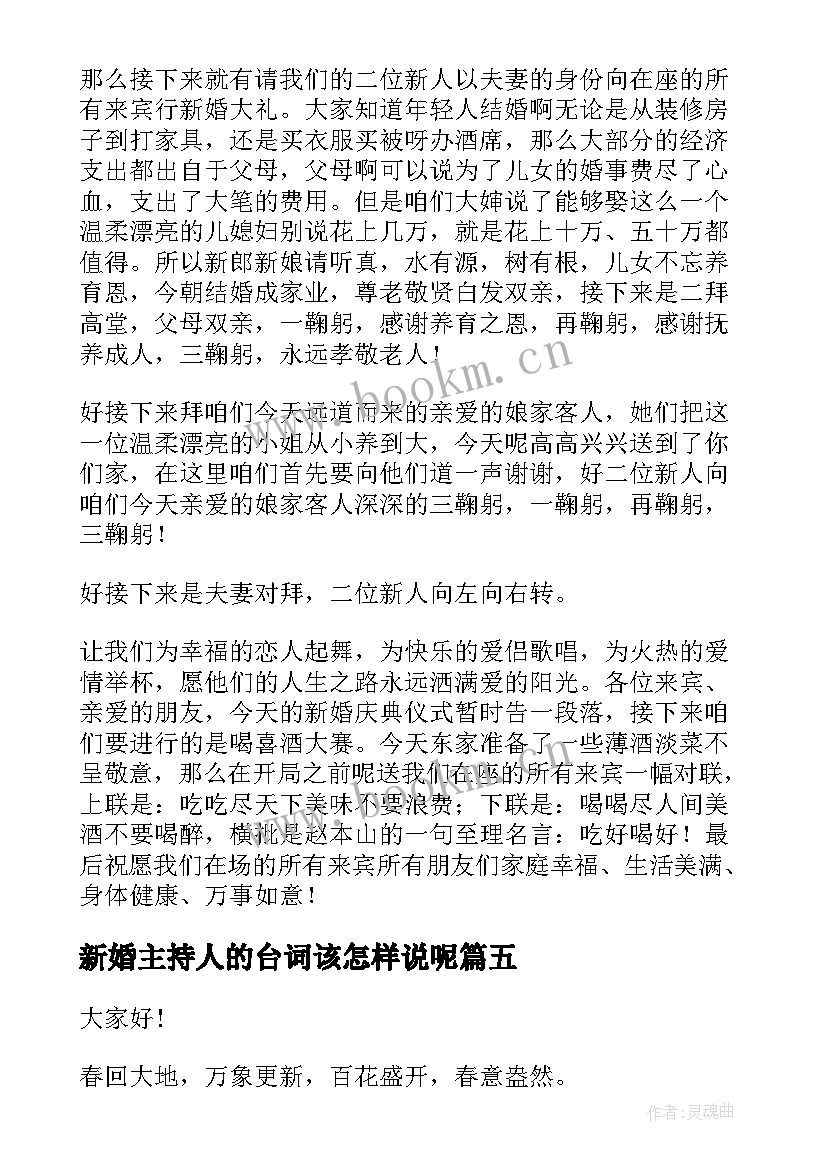 新婚主持人的台词该怎样说呢 新婚主持人台词(精选13篇)