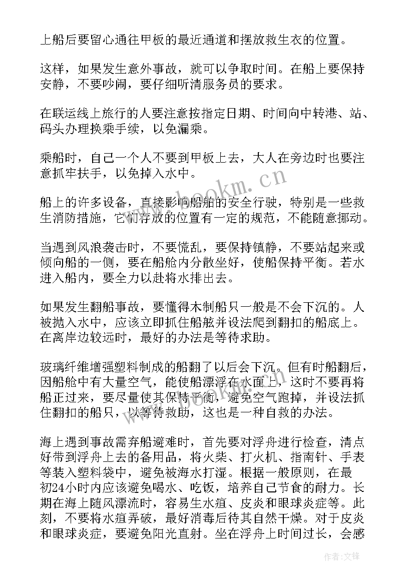 2023年小学二年级交通安全手抄报 水上交通安全手抄报小学生(模板9篇)