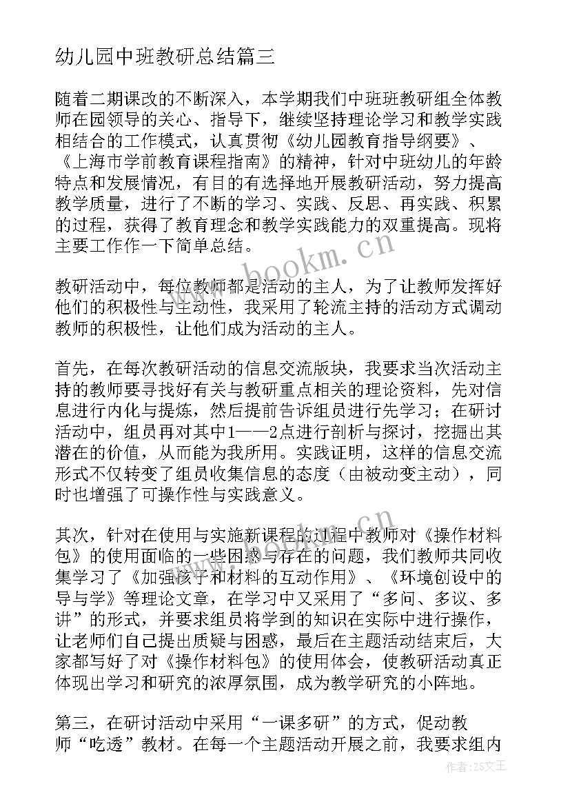 最新幼儿园中班教研总结(模板8篇)