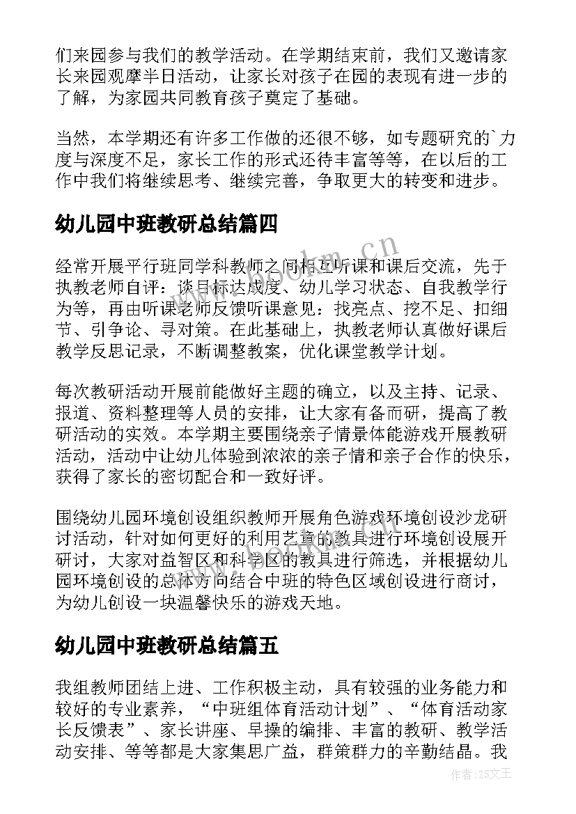 最新幼儿园中班教研总结(模板8篇)