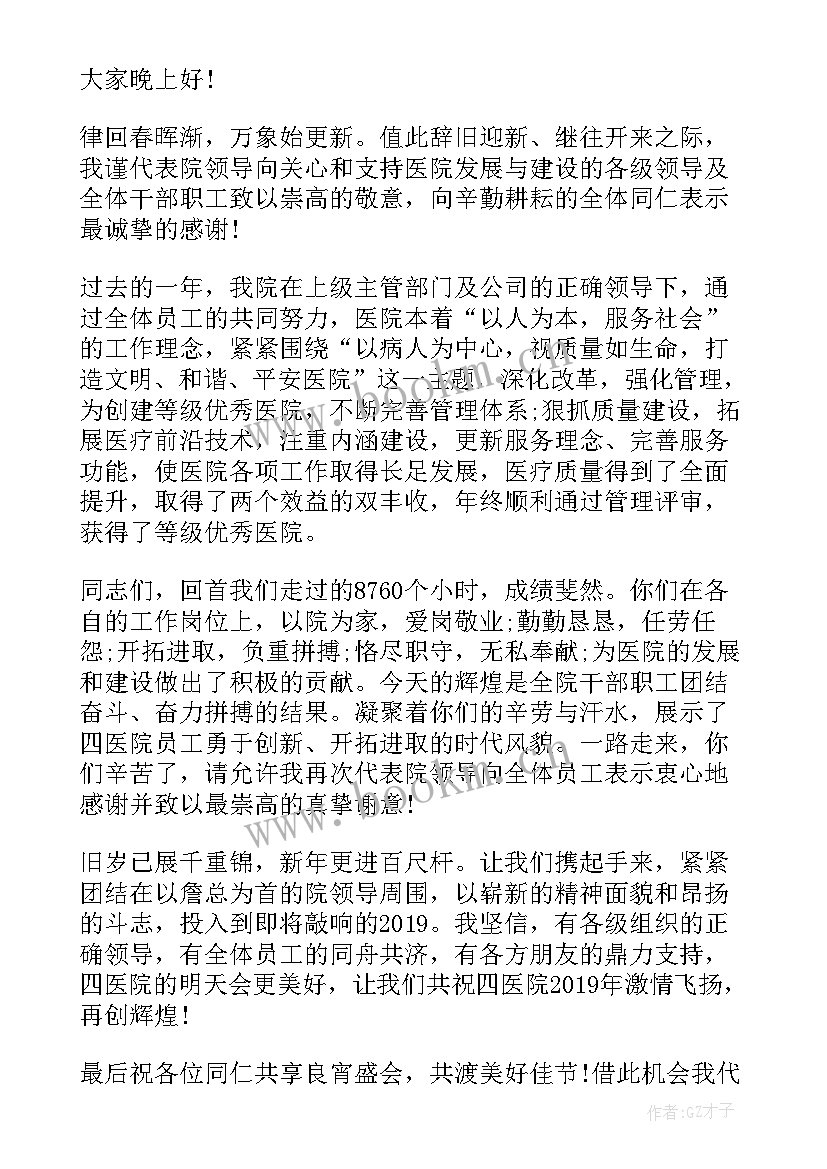 最新公司领导牛年致辞 公司领导新年致辞(大全8篇)