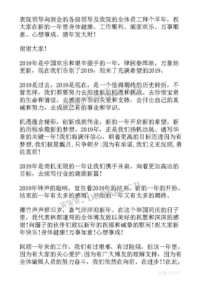 最新公司领导牛年致辞 公司领导新年致辞(大全8篇)