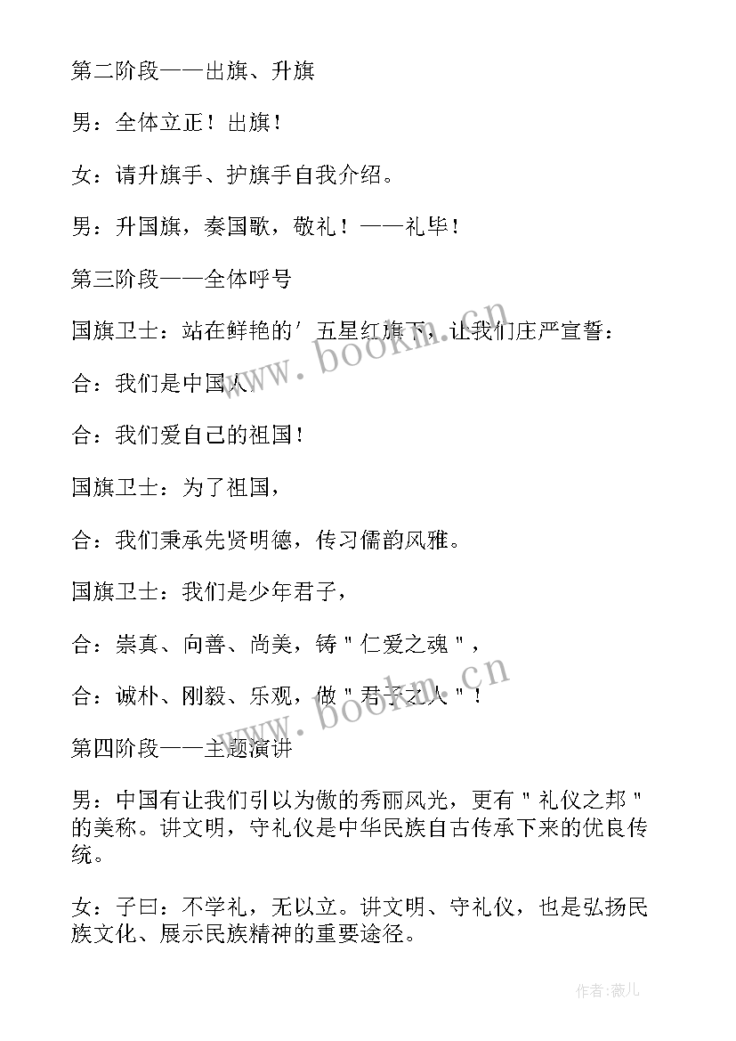 最新校园升旗仪式主持词(汇总12篇)