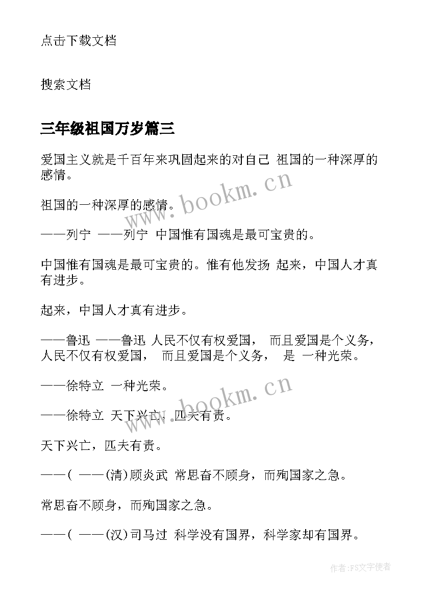 三年级祖国万岁 三年级感恩祖国演讲稿(模板10篇)