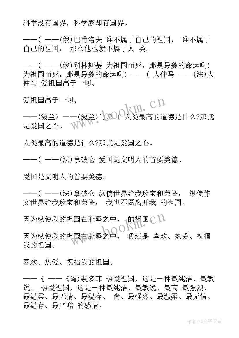 三年级祖国万岁 三年级感恩祖国演讲稿(模板10篇)