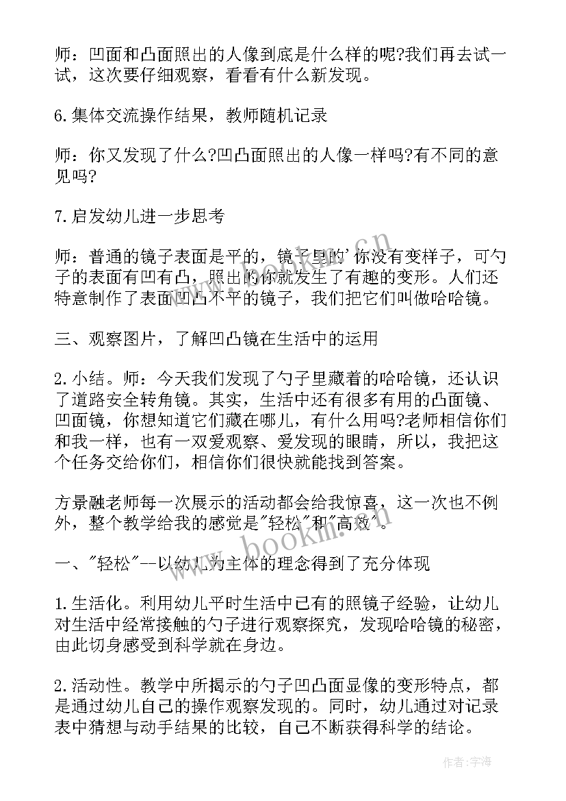 最新中班科学哈哈镜教案 大班科学勺子里的哈哈镜教案(优质12篇)