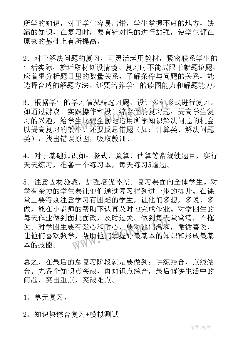 二年级数学期末质量分析改进措施 二年级数学期末复习计划(汇总10篇)