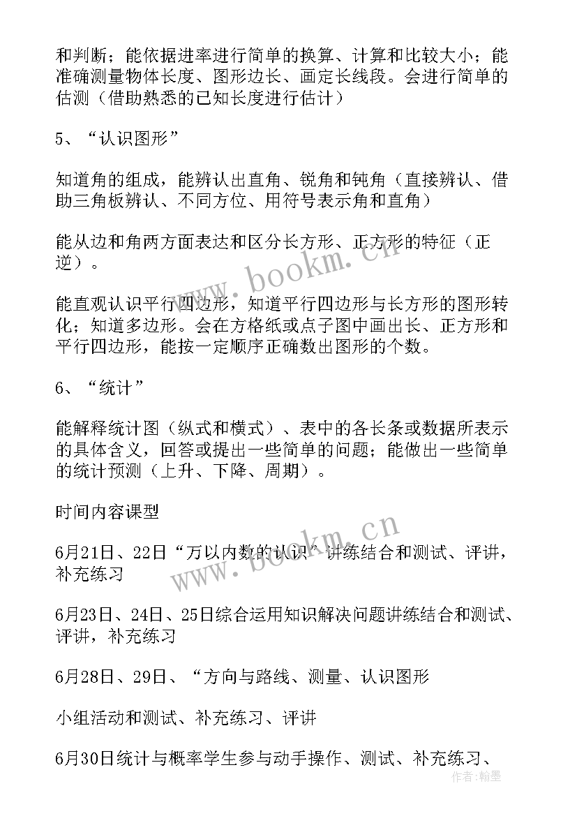 二年级数学期末质量分析改进措施 二年级数学期末复习计划(汇总10篇)