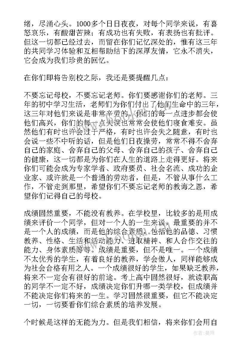 2023年中学毕业典礼校长讲话串词(大全15篇)