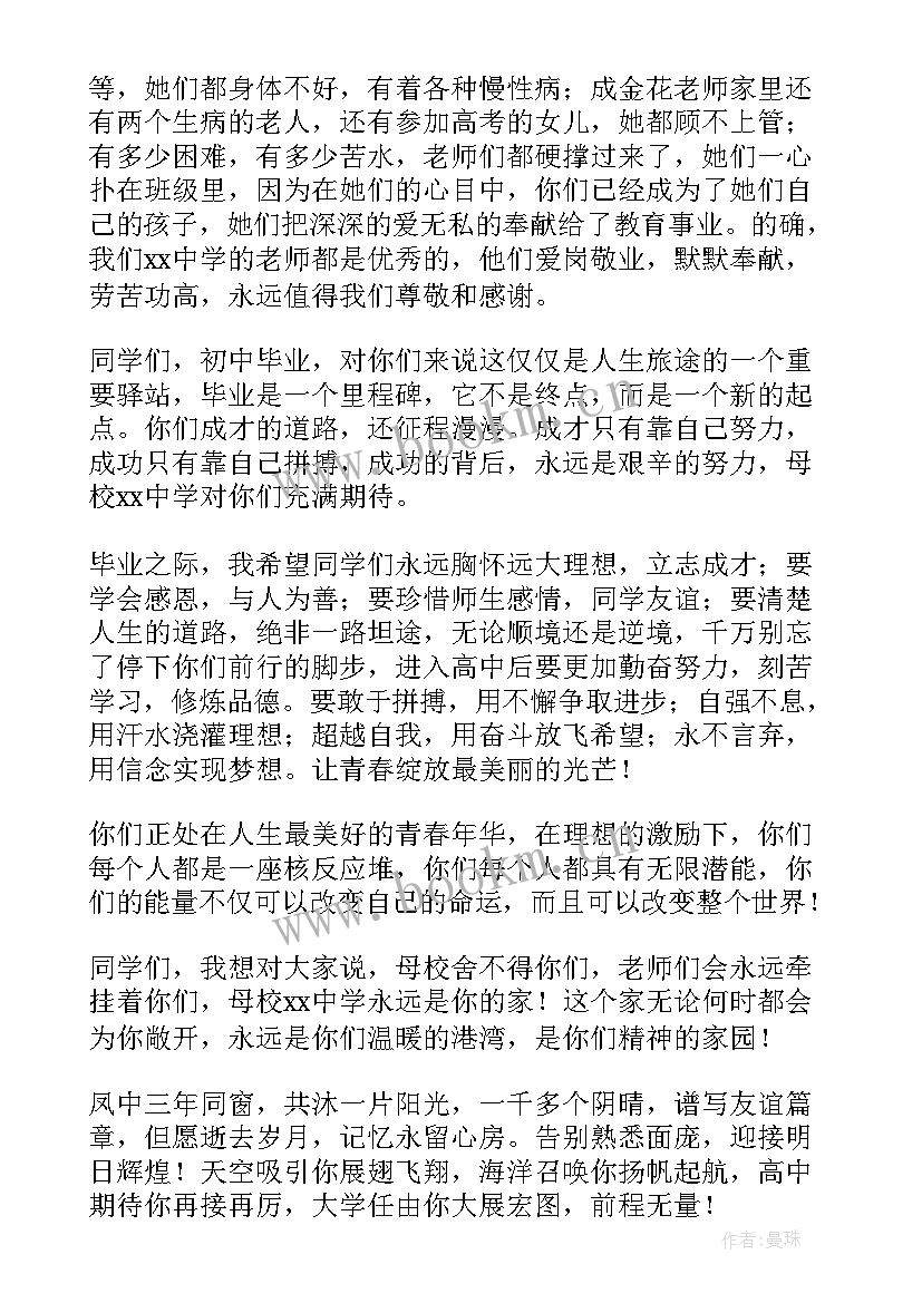 2023年中学毕业典礼校长讲话串词(大全15篇)