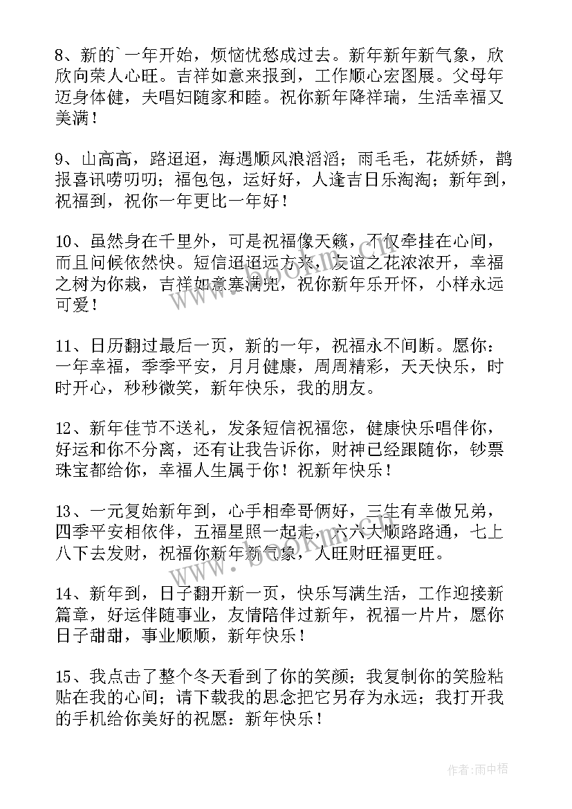 祝自己家人的祝福语 适合冬至给家人朋友的温馨祝福语(优秀8篇)