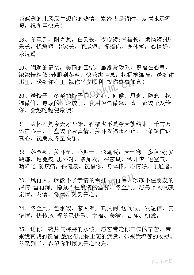 祝自己家人的祝福语 适合冬至给家人朋友的温馨祝福语(优秀8篇)