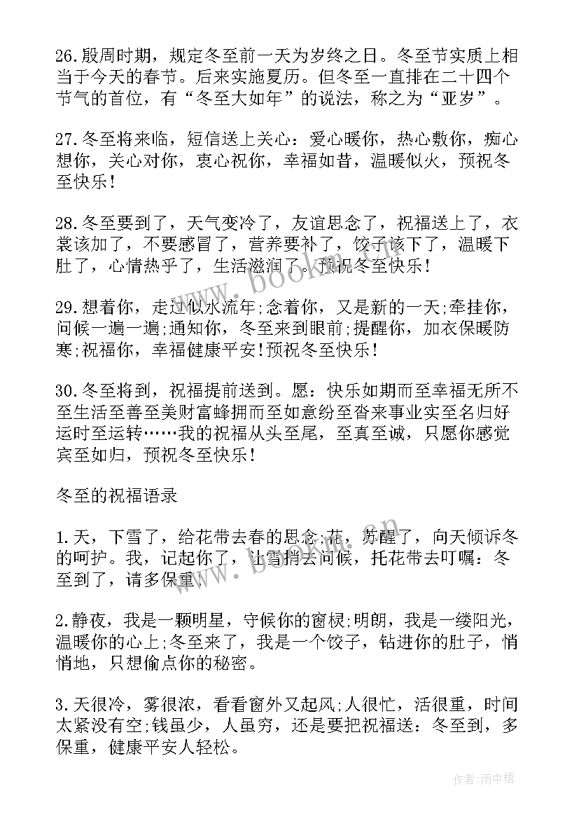 祝自己家人的祝福语 适合冬至给家人朋友的温馨祝福语(优秀8篇)