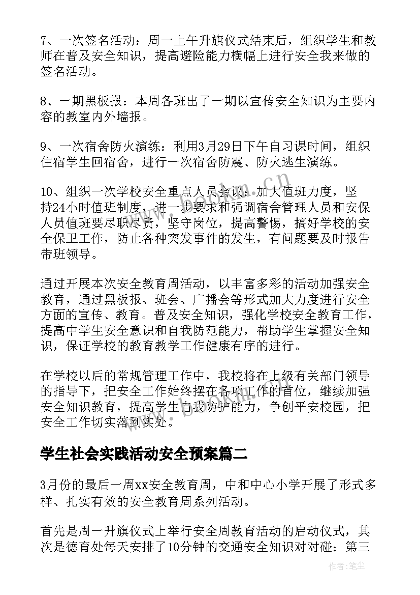 2023年学生社会实践活动安全预案(精选19篇)