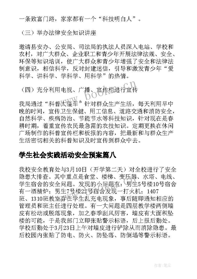 2023年学生社会实践活动安全预案(精选19篇)