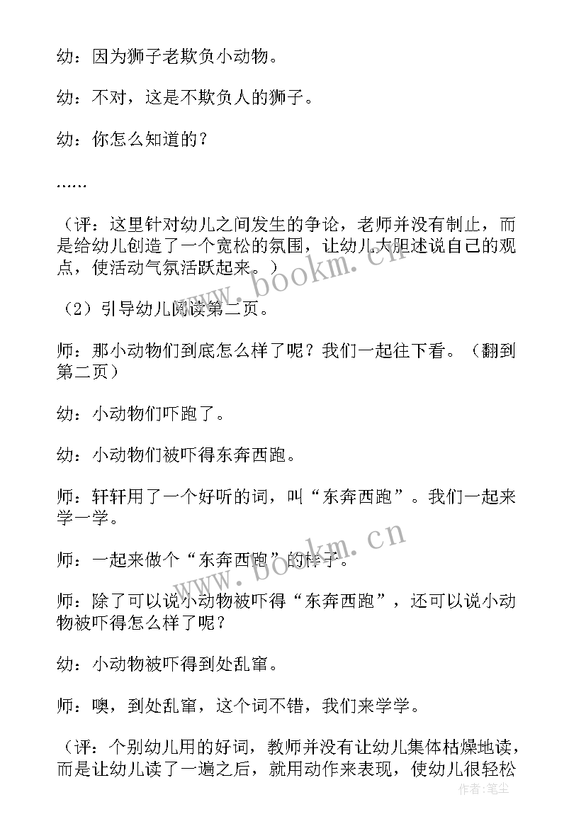 2023年有趣的小手网络图 中班语言活动有趣的信教案(大全8篇)