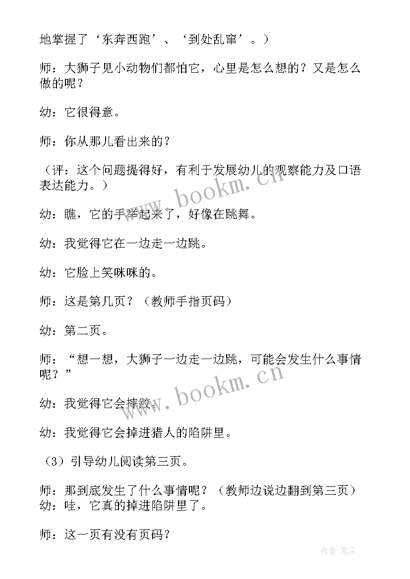 2023年有趣的小手网络图 中班语言活动有趣的信教案(大全8篇)