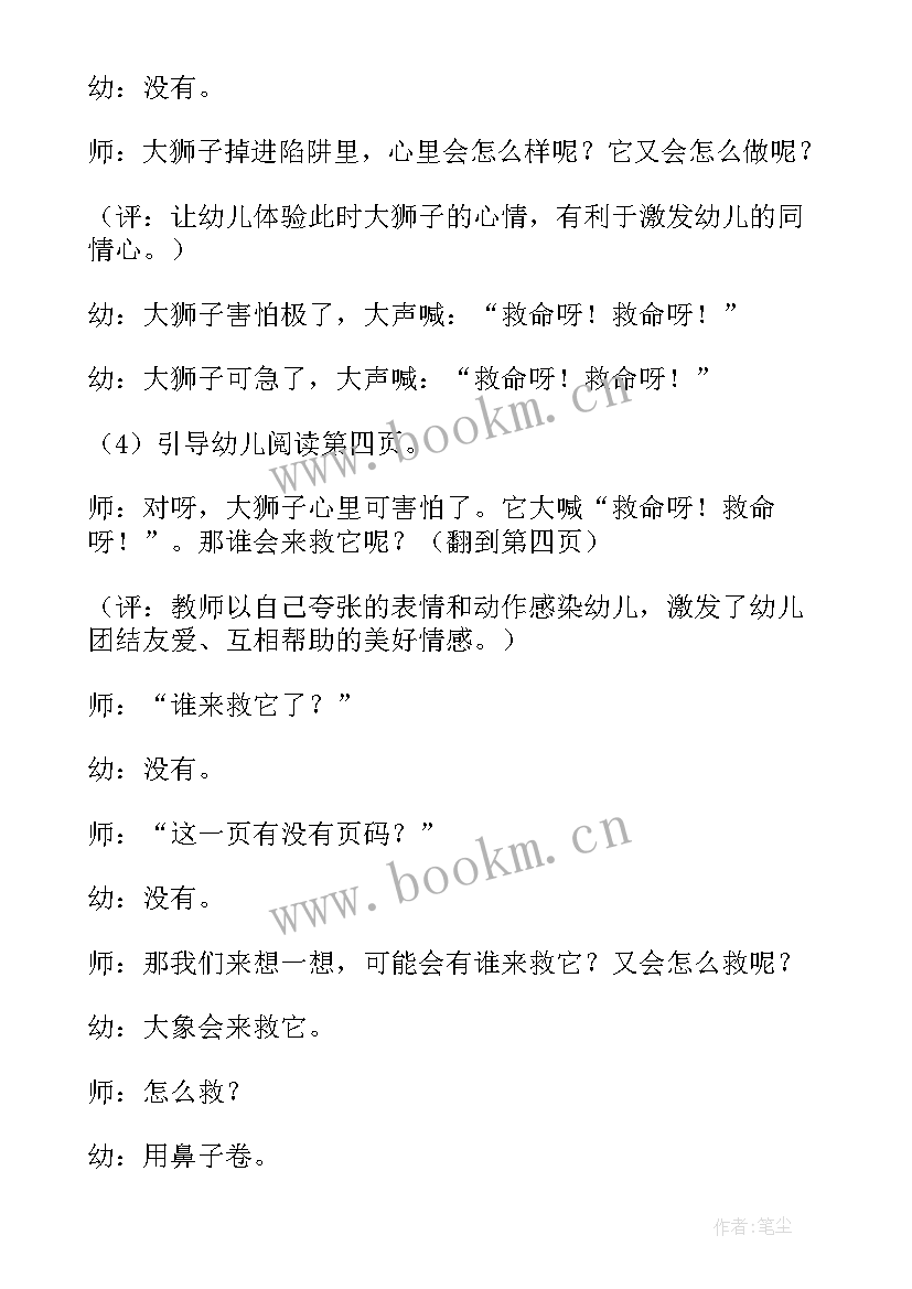 2023年有趣的小手网络图 中班语言活动有趣的信教案(大全8篇)