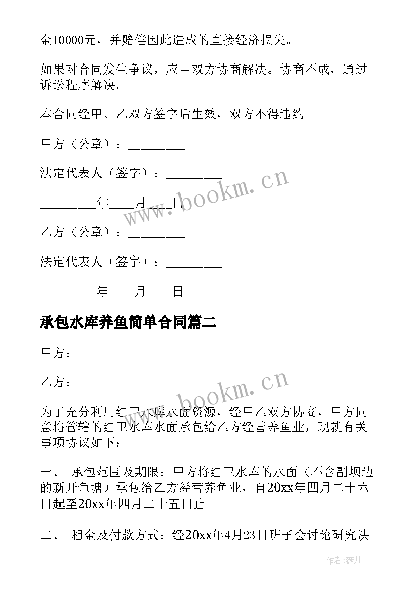 承包水库养鱼简单合同(大全8篇)