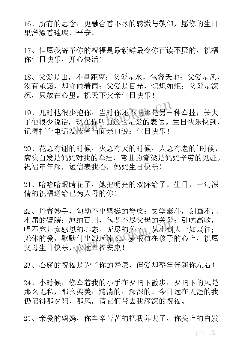 2023年父母送给儿子生日祝福语 送给父母生日祝福语短信(模板8篇)