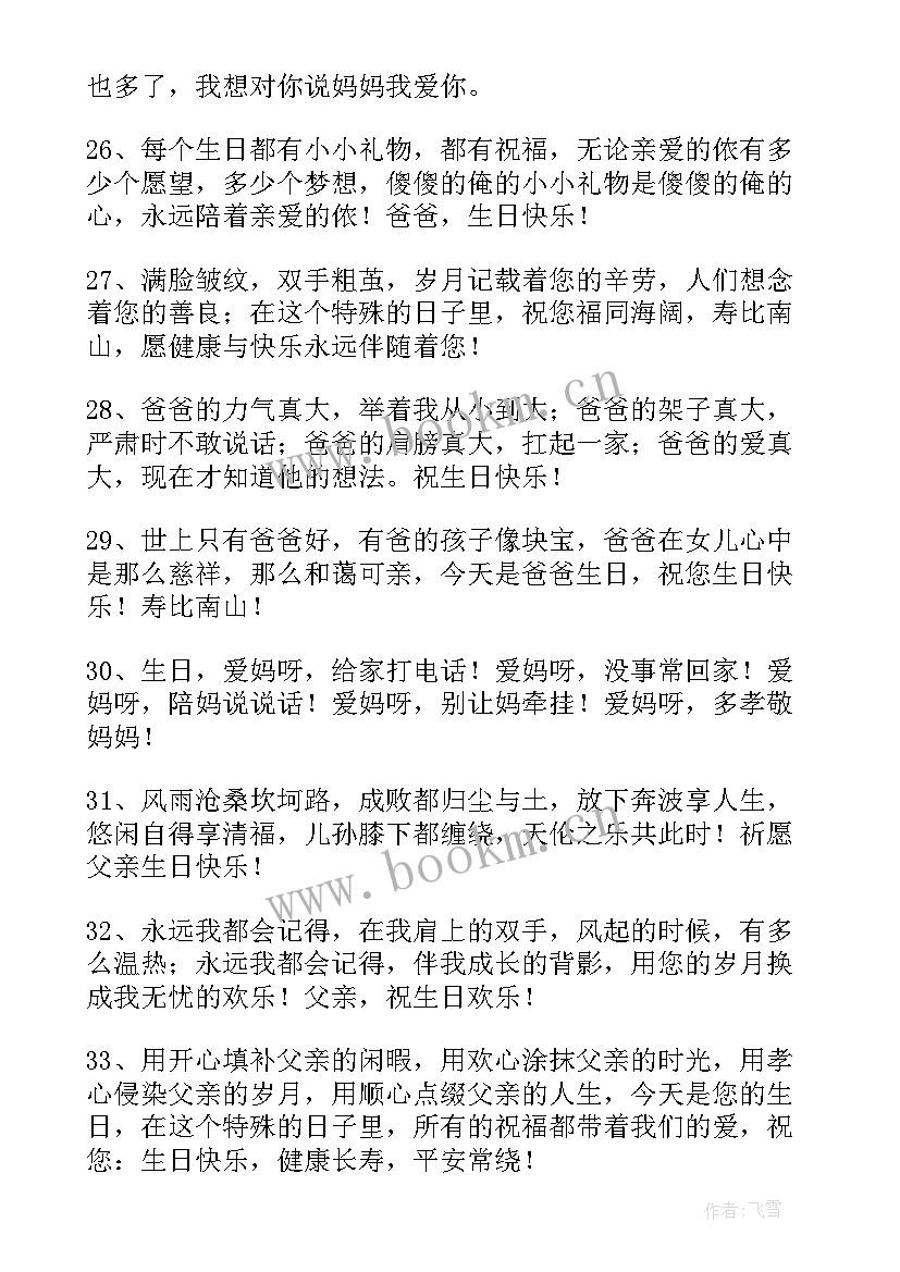 2023年父母送给儿子生日祝福语 送给父母生日祝福语短信(模板8篇)