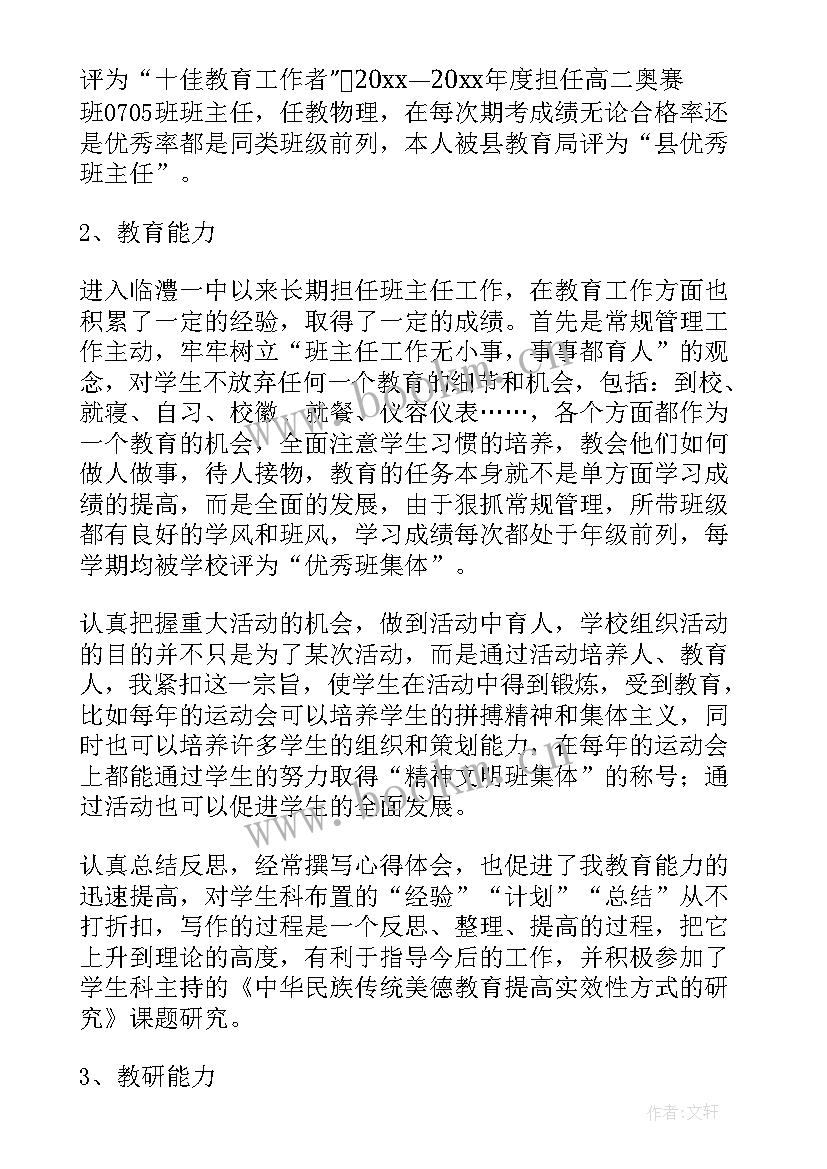 领导评议意见和不足报告(模板8篇)