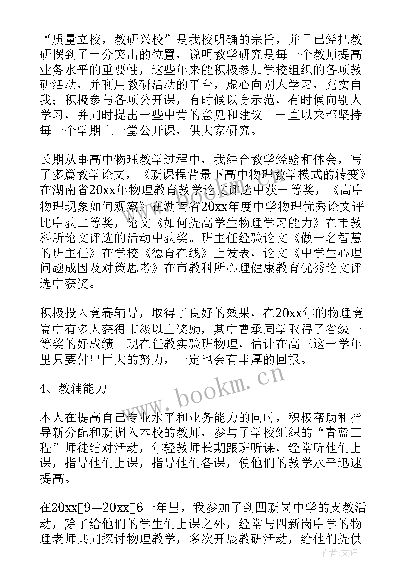 领导评议意见和不足报告(模板8篇)