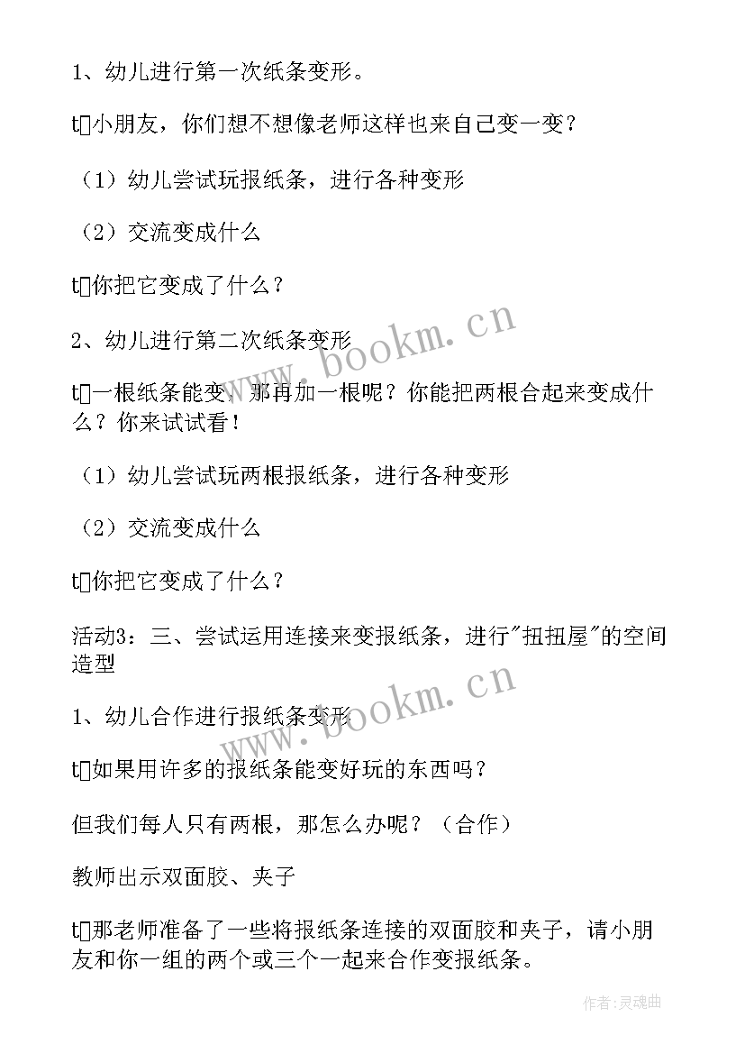 幼儿园大班识字活动教案反思 幼儿园大班活动教案(模板14篇)