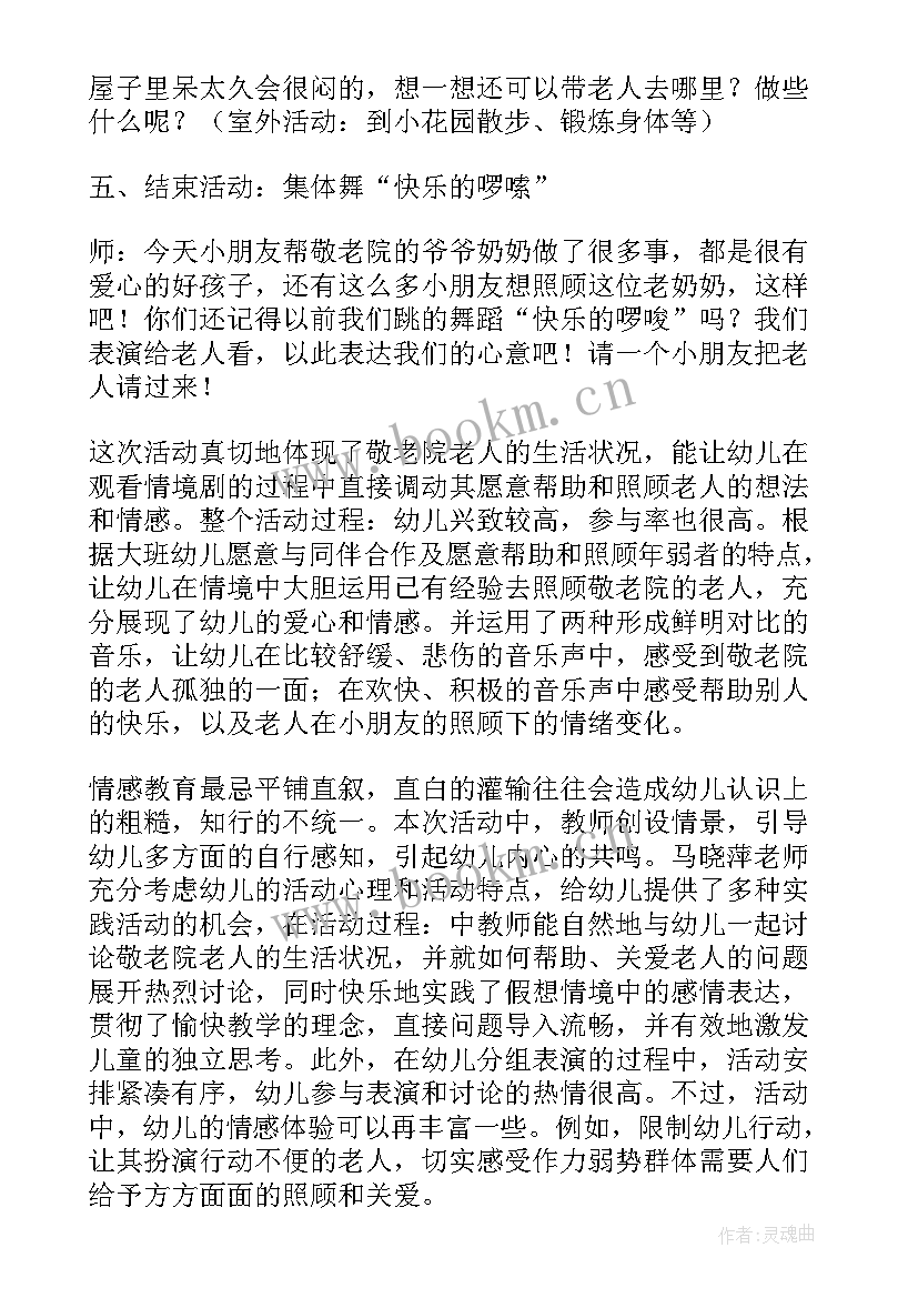 幼儿园大班识字活动教案反思 幼儿园大班活动教案(模板14篇)