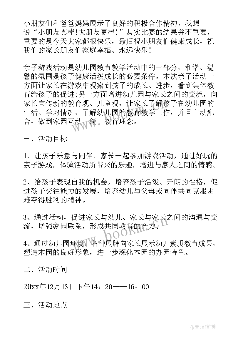 最新幼儿园蔬菜游戏教案 幼儿园亲子游戏活动方案游戏活动方案(通用9篇)