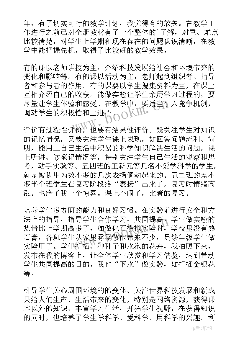 科学教育教学总结(优秀11篇)