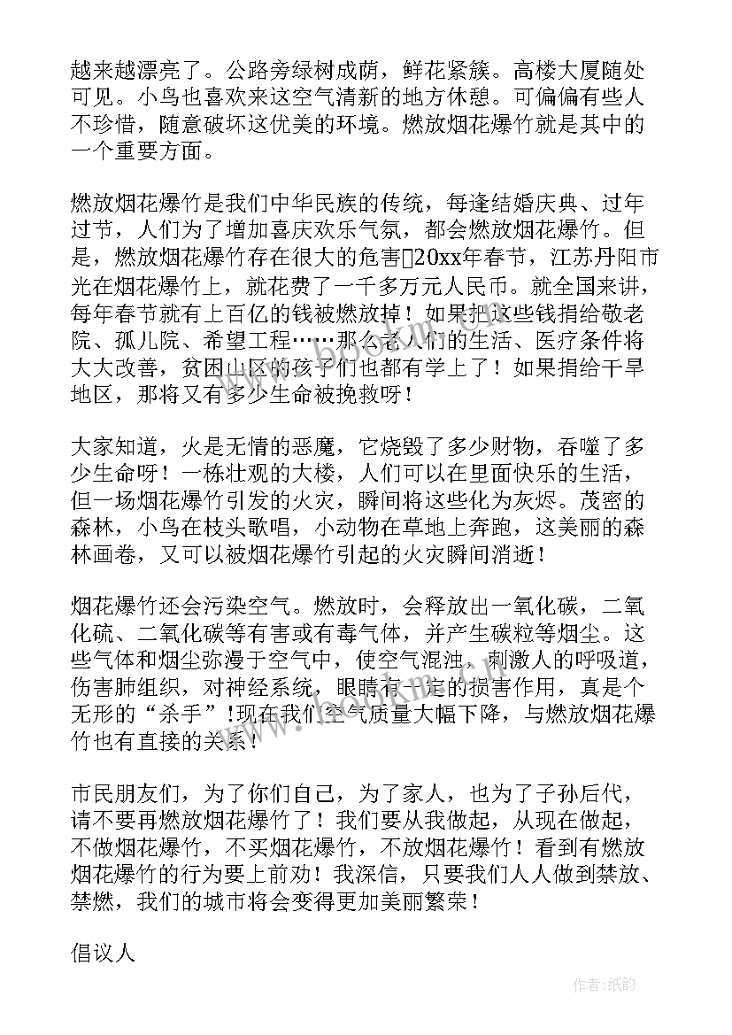 烟花爆竹倡议书(实用6篇)