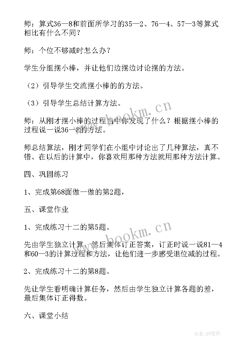 两位数减一位数退位减教案 两位数减一位数的退位减法教学反思(实用8篇)