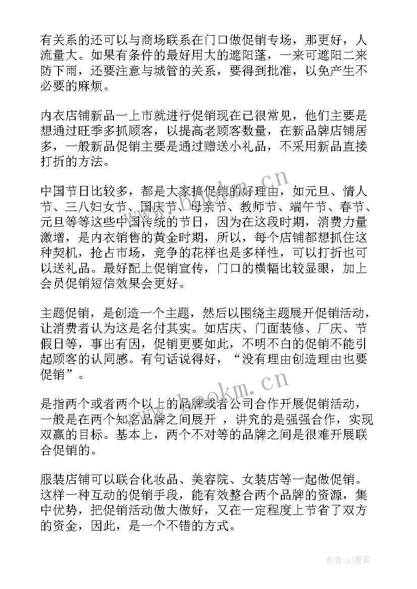 2023年服装促销的活动方案有哪些 服装促销活动方案(模板14篇)